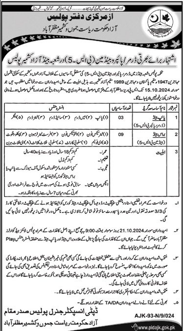 AJK Police Department Jobs Apply Today