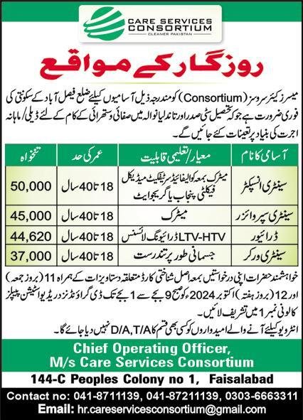 Care Services Consortium Faisalabad Jobs Apply Today